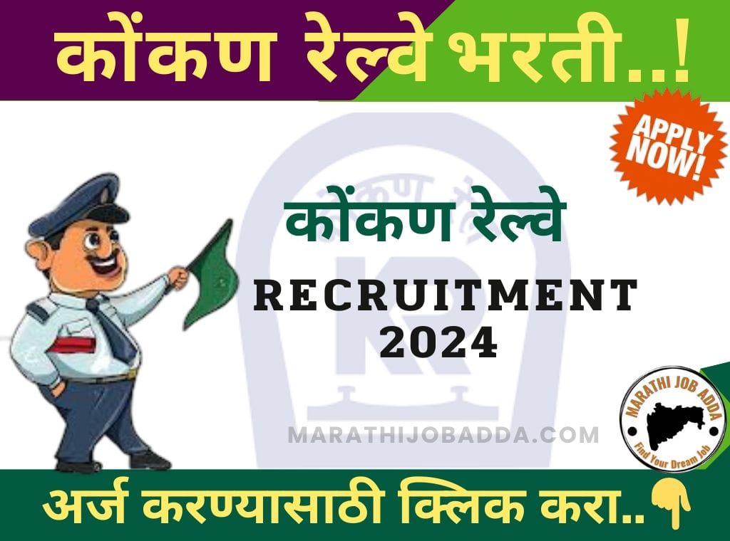 KRCL Recruitment /कोकण रेल्वेत best 2024